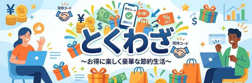 とくわざ